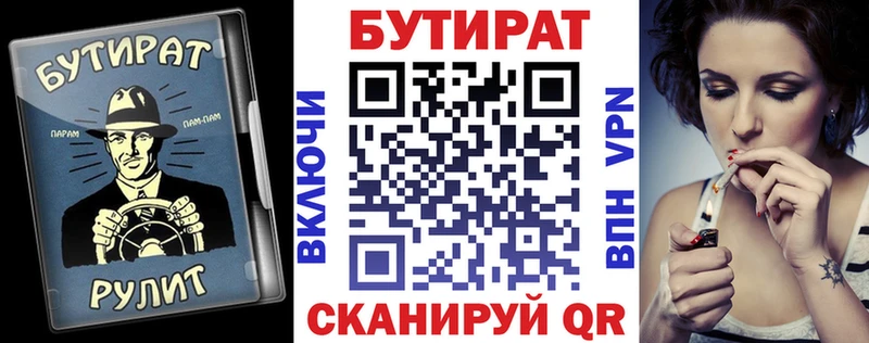 Купить где  Красноперекопск  Бутират вода 